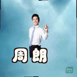 周朗